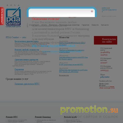 Архивное изображение: Сервисный центр «PDA Center» - Ремонт КПК