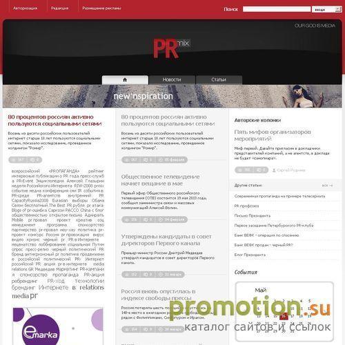 Архивное изображение: PRMIX.RU летопись сетевого PR
