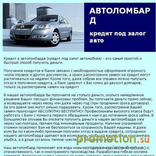 Архивное изображение: АВТОЛОМБАРД. Кредит под залог автомобиля