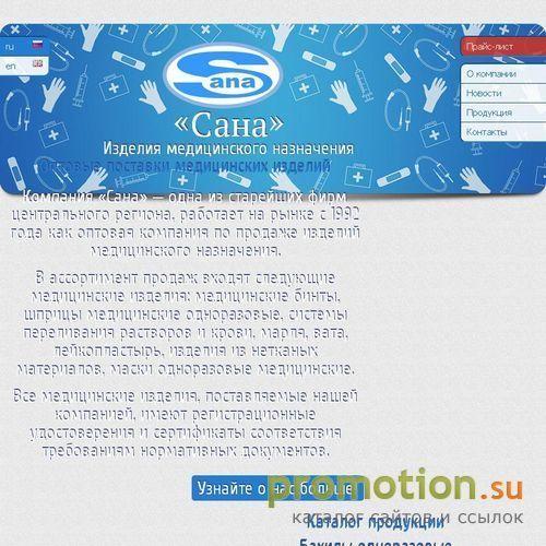 Архивное изображение: ООО "САНА" Товары медицинского назначения