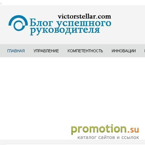 Архивное изображение: Victor Stellar - официальный сайт