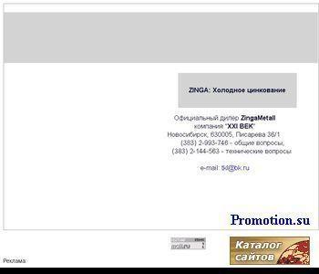 Архивное изображение: Покрытие Zinga