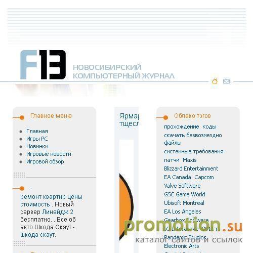 Архивное изображение: F13 Компьютерный журнал
