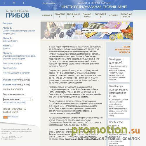 Архивное изображение: Сайт Андрея Грибова "Теория денег"