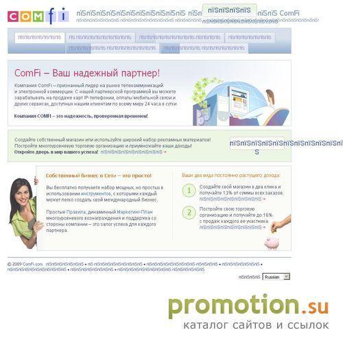 Архивное изображение: Партнерская программа ComFi – заработок в Интернет