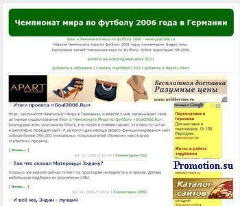 Архивное изображение: Блог о Чемпионате мира по футболу 2006 года