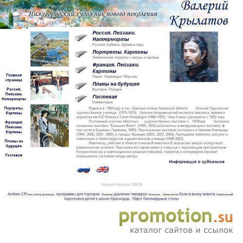 Архивное изображение: Валерий Крылатов - художник нового поколения