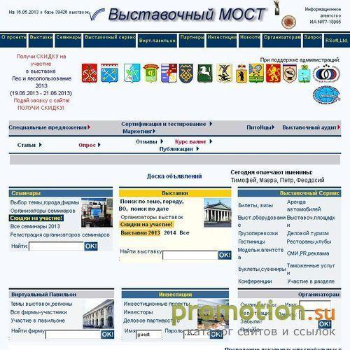 Архивное изображение: Информационное агентство Выставочный Мост