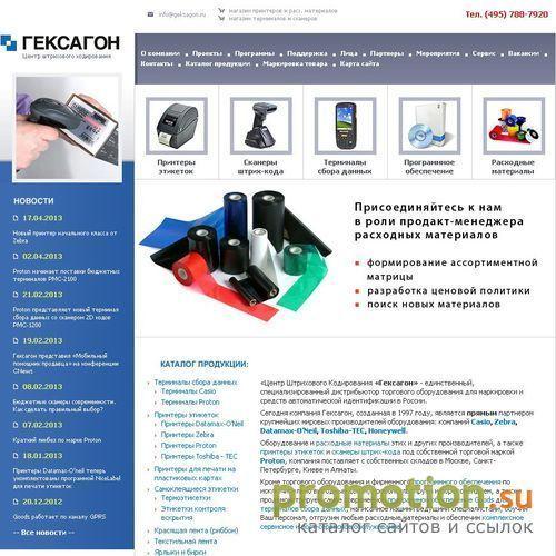 Архивное изображение: Гексагон :: принтеры этикеток, сканер штрих кода