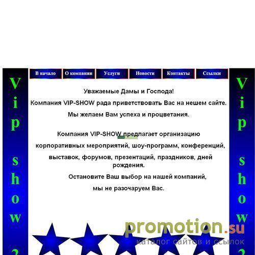 Архивное изображение: vip-show2006