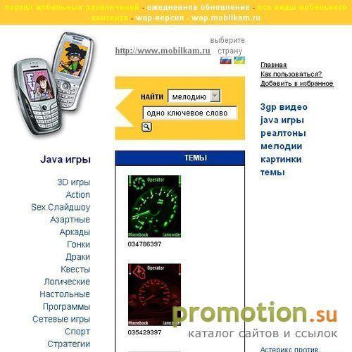 Архивное изображение: Java игры, мелодии, реалтоны, полифония