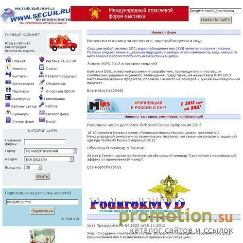 Архивное изображение: Российский сервер по безопасности www.secur.ru