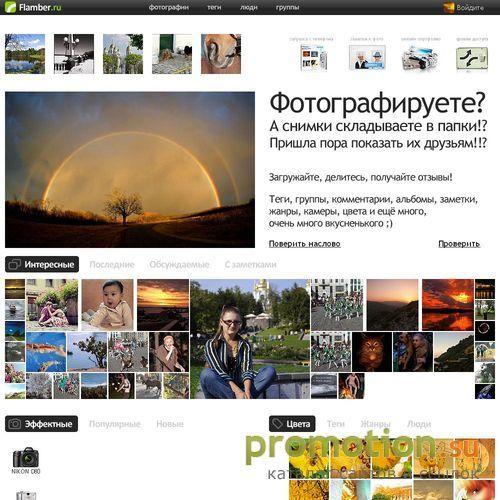 Архивное изображение: Приятный и удобный фотосайт – Flamber.ru