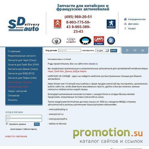 Архивное изображение: Интернет-магазин запчастей SDAuto