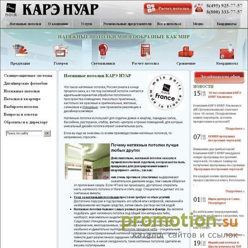 Архивное изображение: Натяжные потолки КАРЭ НУАР