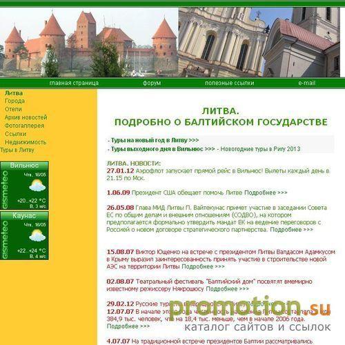 Архивное изображение: Литва - Вильнюс, Паланга, Друскининкай, Клайпеда