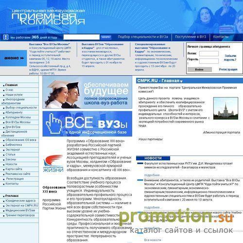 Архивное изображение: государственные институты Москвы, абитуриенту вузы