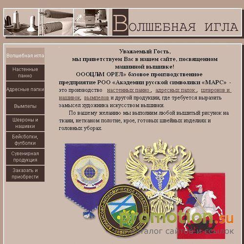 Архивное изображение: Волшебная игла