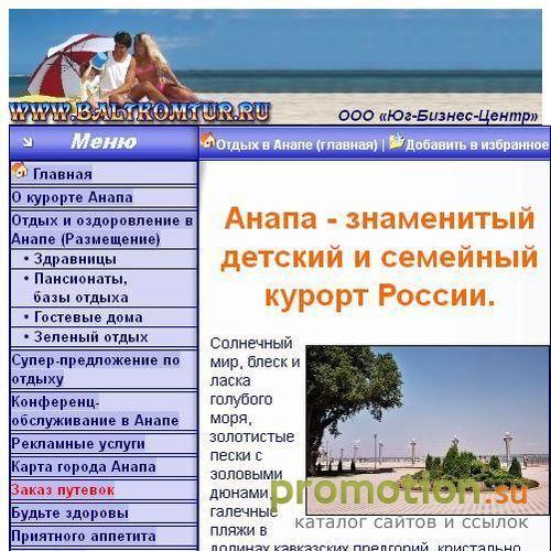 Архивное изображение: Оздоровительный отдых - Анапа