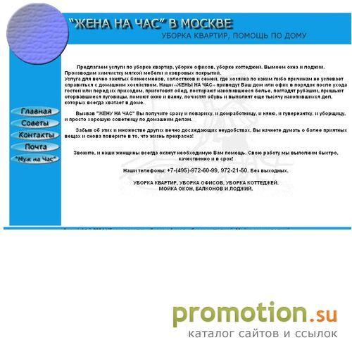 Архивное изображение: Уборка квартир и офисов "Жена на час"