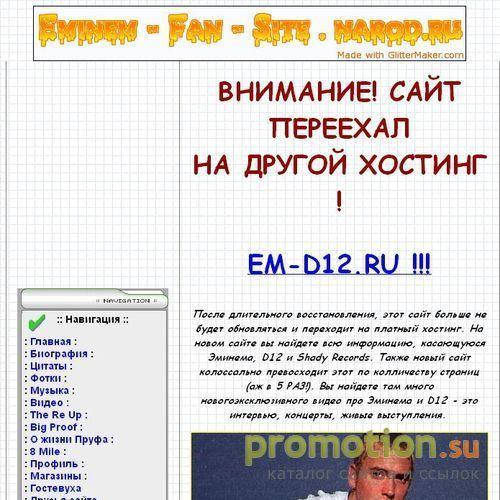 Архивное изображение: EMINEM | 50 cent | Клипы | Песни | Биография