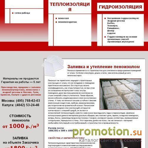 Архивное изображение: Пеноизол
