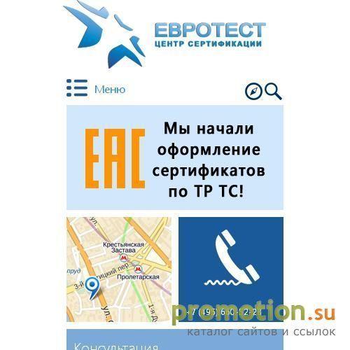 Архивное изображение: Сертификационный центр Евротест