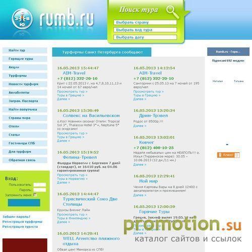 Архивное изображение: WWW.RUMB.RU - туры из Петербурга. Горящие туры
