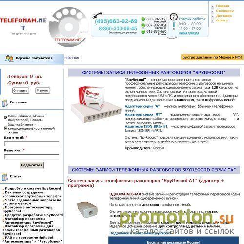 Архивное изображение: Запись телефонных разговоров