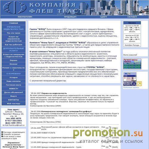 Архивное изображение: Управление недвижимостью, офис центрами, рынками