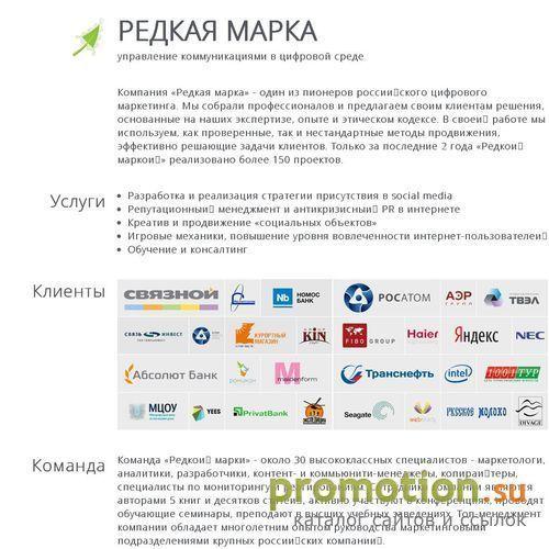 Архивное изображение: Маркетинговое агентство "Редкая марка"