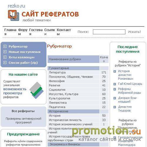 Архивное изображение: Сайт рефератов