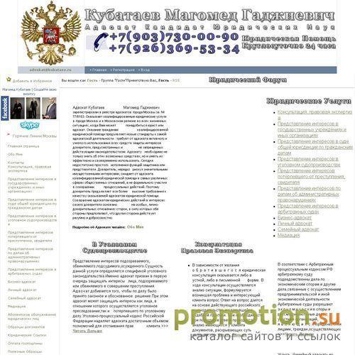 Архивное изображение: Адвокат Кубатаев М.Г. персональный сайт