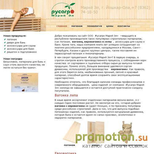 Архивное изображение: ООО "Русагро Марий Эл" - вагонка и евровагонка