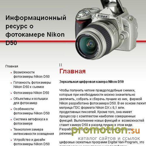 Архивное изображение: Обзор фотоаппарата Nikon D50