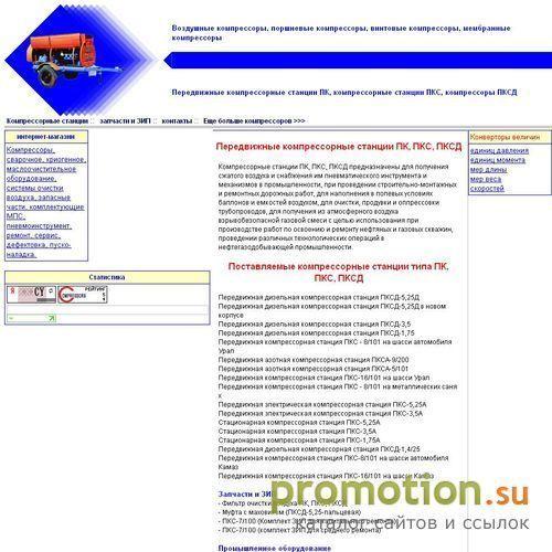 Архивное изображение: Компрессоры ПК, ПКС, ПКСД