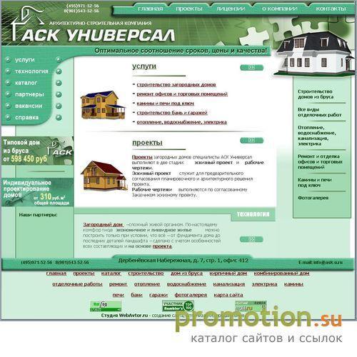 Архивное изображение: Архитектурно-строительная компания АСК-Универсал