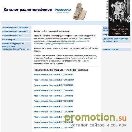 Архивное изображение: Радиотелефоны Panasonic. Каталог, где купить, цена