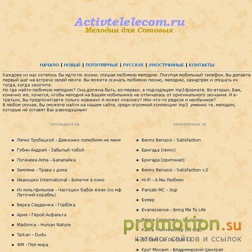 Архивное изображение: "АктивТелеком" студия веб-дизайна