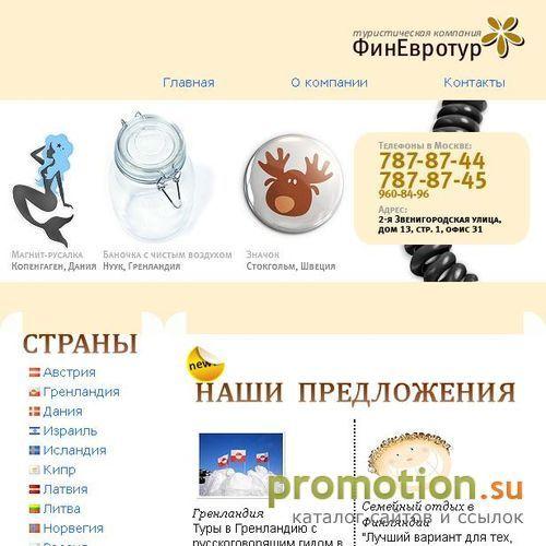 Архивное изображение: ФинЕвротур