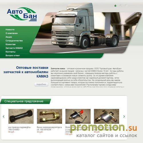Архивное изображение: Авто-Бан