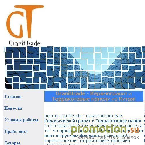 Архивное изображение: Керамогранит Китай - Granittrade