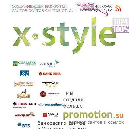 Архивное изображение: Создание сайтов — студия X•STYLE