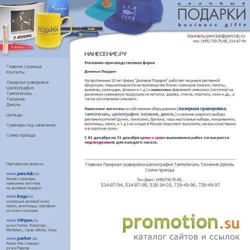 Архивное изображение: Нанесение логотипа: шелкография