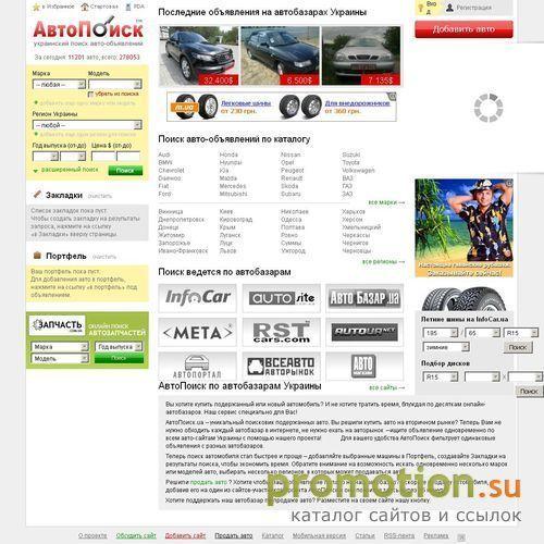 Архивное изображение: Продажа авто на Автопоиск