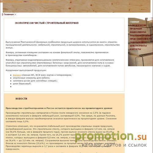 Архивное изображение: Фанера - фанерный комбинат