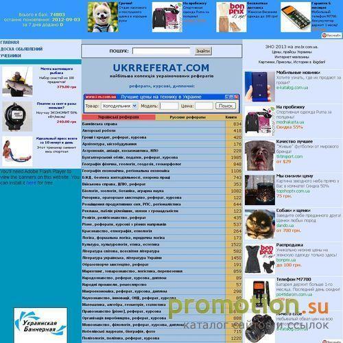 Архивное изображение: Украинские рефераты