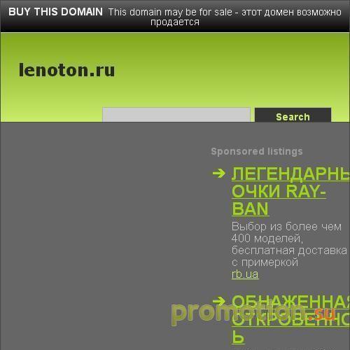 Архивное изображение: LENOTON.RU: Каталог сайтов и ссылок