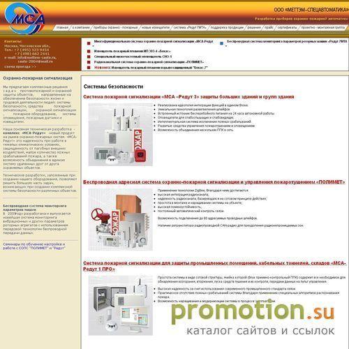 Архивное изображение: ЗАО «МЕТТЭМ-Спецавтоматика» пожарная сигнализация