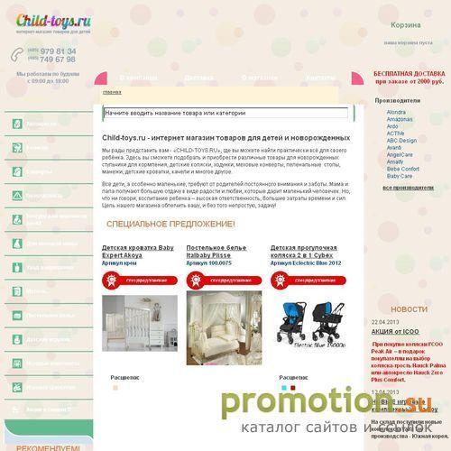 Архивное изображение: Chicco - производитель детских товаров